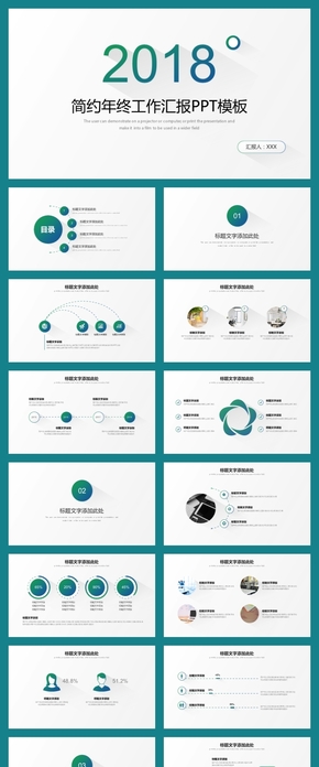 2017長陰影工作匯報年終年中總結匯報PPT模板