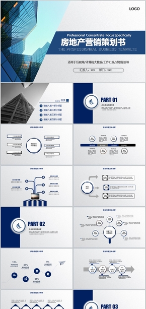 房地產(chǎn)公司房產(chǎn)中介網(wǎng)絡(luò)營銷策劃書銷售業(yè)績(jī)報(bào)告ppt模板