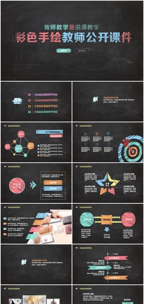 彩色手繪風格教師公開課課件個人工作總結(jié)匯報PPT
