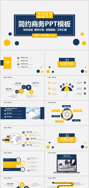 簡約多彩商務工作計劃總結PPT模板
