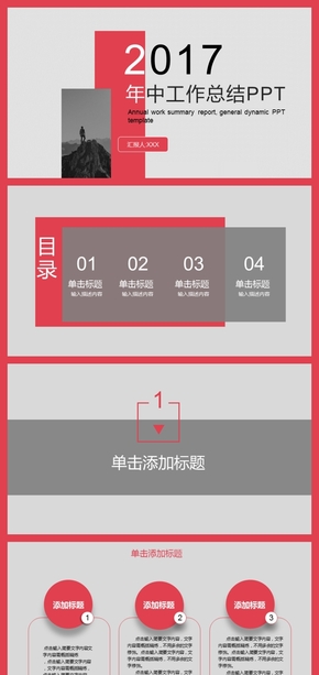 創(chuàng)意年終年中工作總結(jié)商務匯報報告PPT模板