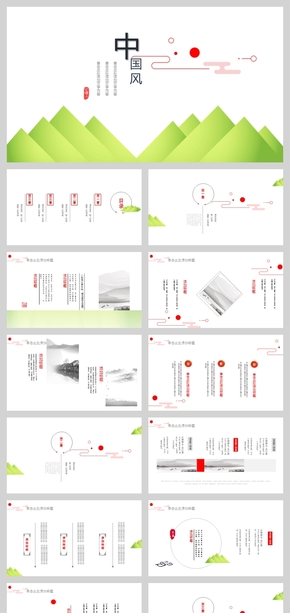簡約創(chuàng)意唯美中國風(fēng)商務(wù)通用企業(yè)宣傳PPT模板