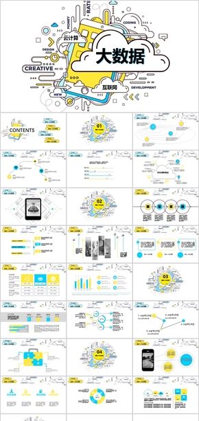 手繪插畫(huà)風(fēng)格大數(shù)據(jù)互聯(lián)網(wǎng)云計(jì)算ppt模板下載