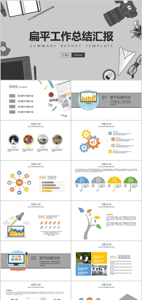 暗色扁平化工作計劃總結ppt模板