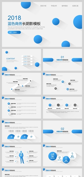藍色漸變長陰影商務(wù)通用PPT模板