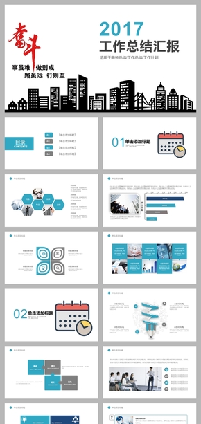 2017商務(wù)風珍惜時間工作總結(jié)匯報PPT模板下載
