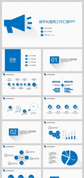 扁平化通用工作匯報PPT模板