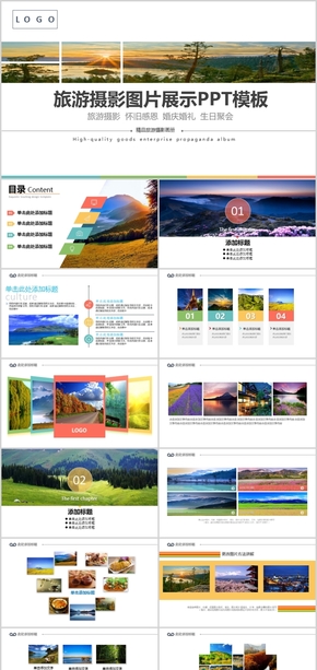 旅游線路產(chǎn)品演示講解攝影圖片展示PPT模板下載