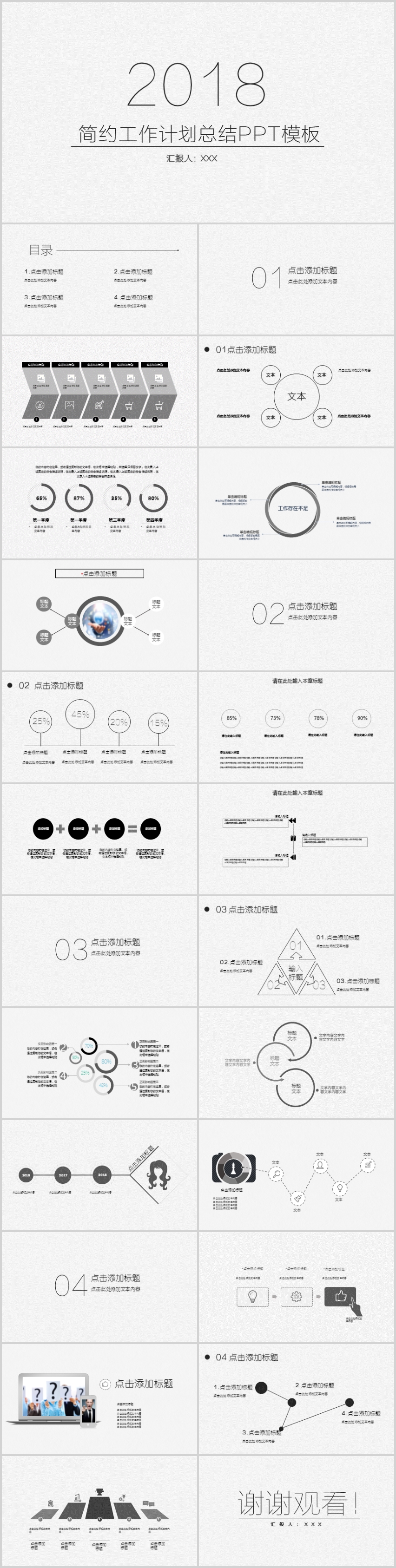 極簡商務(wù)工作計劃總結(jié)PPT模板下載