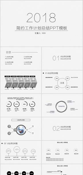 極簡商務工作計劃總結(jié)PPT模板下載