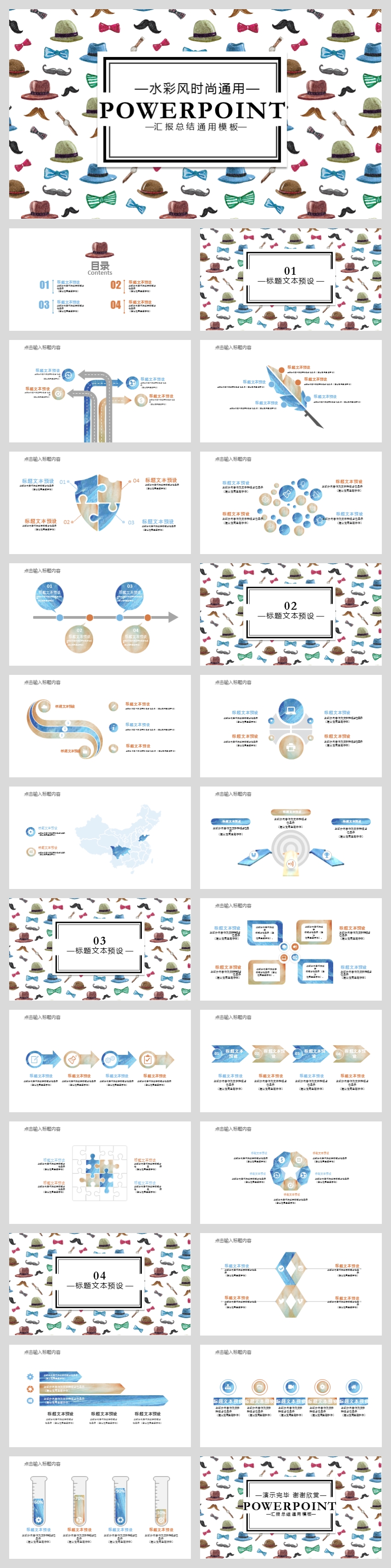 時尚水彩風(fēng)商務(wù)計劃匯報總結(jié)通用ppt模板