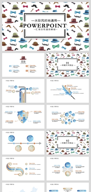 時尚水彩風商務計劃匯報總結(jié)通用ppt模板