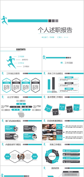 穩(wěn)重簡約個人工作述職報告總結PPT