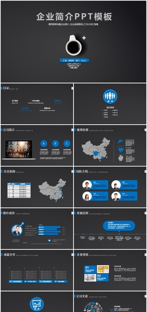 黑色大氣穩(wěn)重企業(yè)文化宣傳介紹簡(jiǎn)介PPT