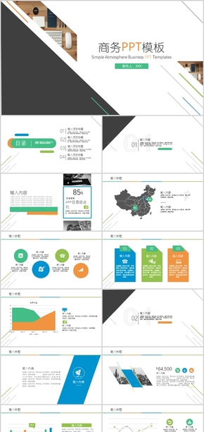 簡約簡潔小清新企業(yè)公司商務(wù)計劃工作總結(jié)匯報PPT模板下載