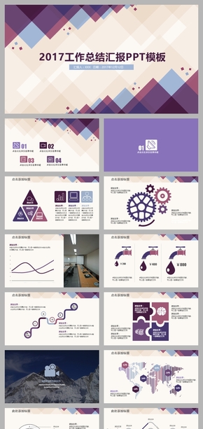 抽象紫色方塊工作匯報總結(jié)商務PPT模板