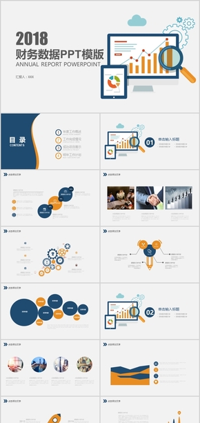 財務(wù)數(shù)據(jù)分析報表報告PPT模版
