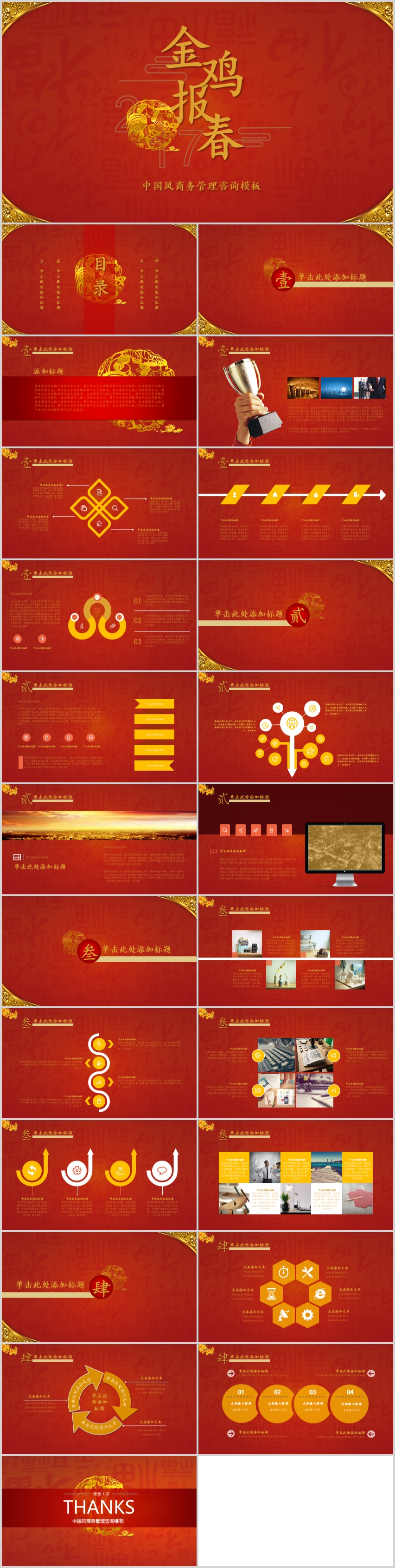 中國(guó)風(fēng)商務(wù)管理咨詢工作計(jì)劃匯報(bào)模板ppt下載