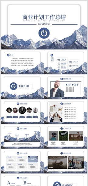 【雪山】商業(yè)計劃工作總結(jié)商務(wù)ppt