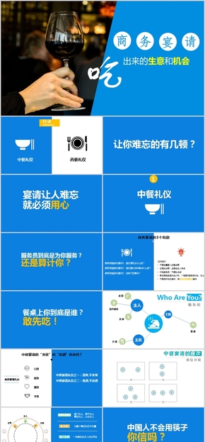 企業(yè)通用新員工入職培訓商務(wù)宴請用餐禮儀PPT模板作品