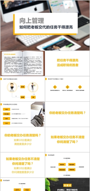 向上管理 新員工入職培訓(xùn)