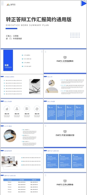 員工轉正述職報告 轉正答辯 通用模板