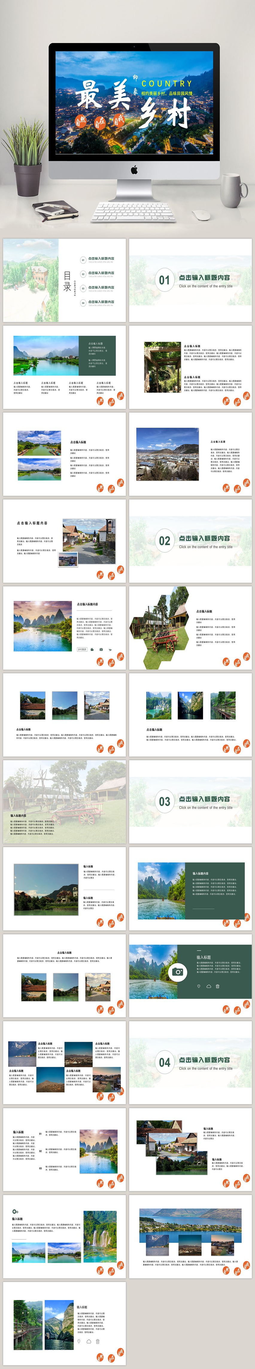 最美鄉(xiāng)村PPT模板