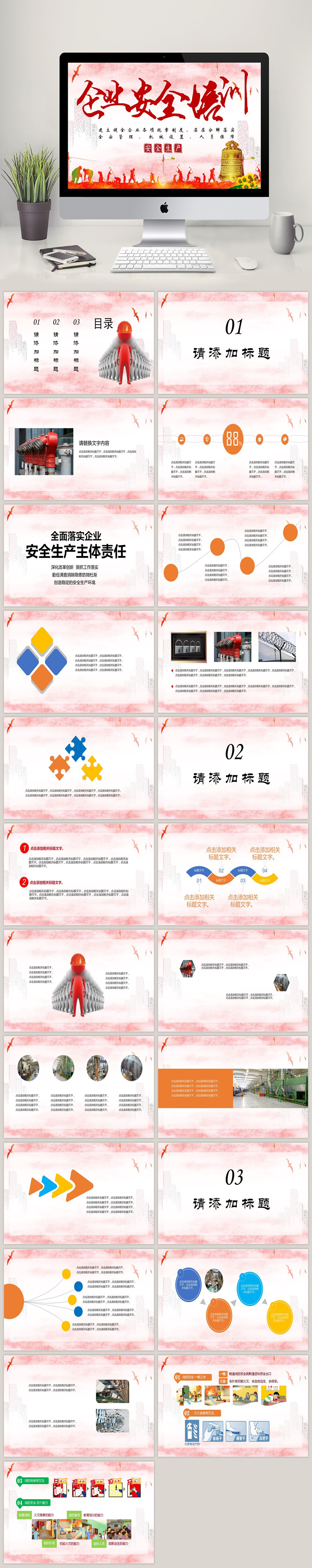 企業(yè)安全培訓(xùn)PPT