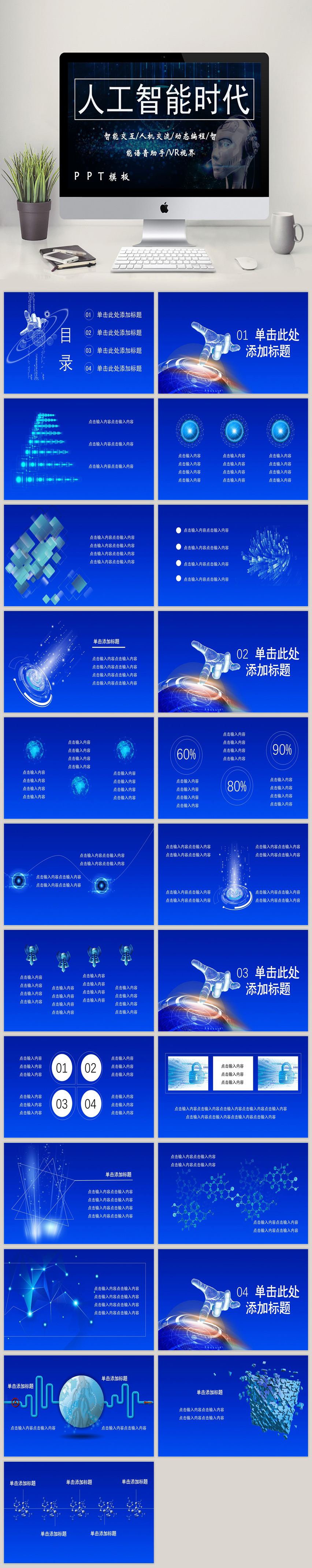 人工智能PPT