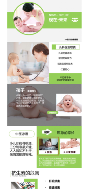 綠色扁平醫(yī)學(xué)婦幼小兒推拿簡介