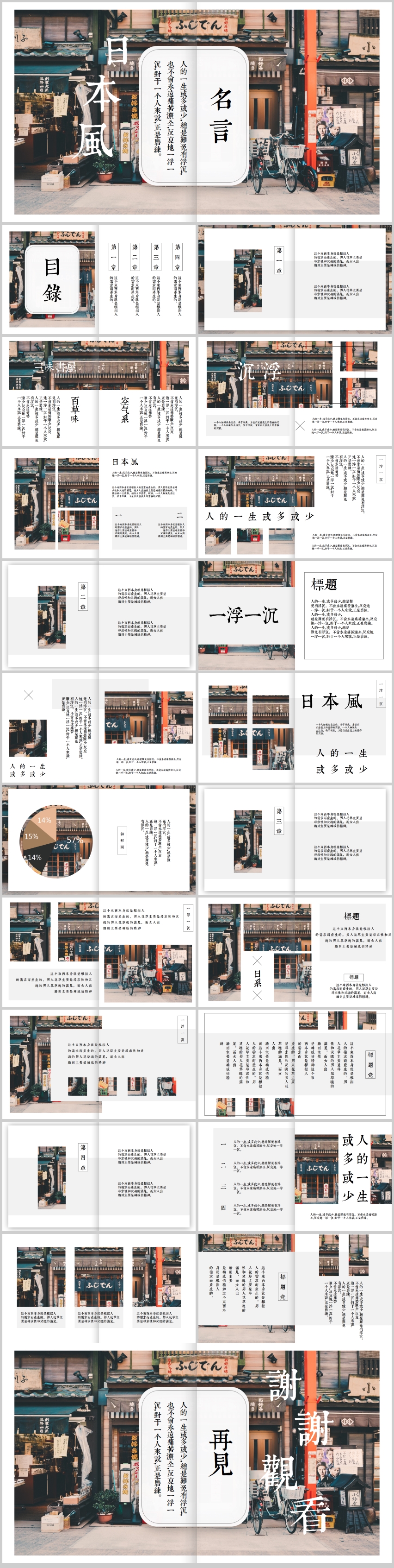 清新日系風(fēng)通用PPT模板