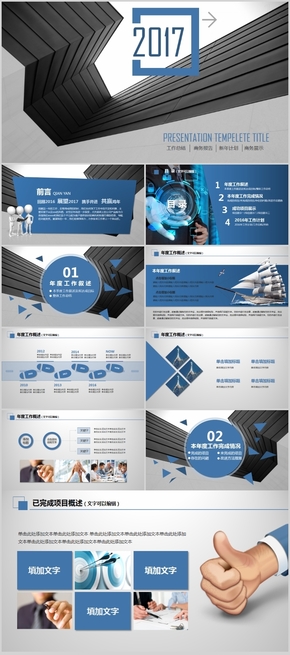 創(chuàng)意大氣精干藍灰工作總結匯報PPT模板