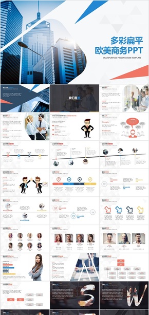 扁平現(xiàn)代風公司介紹總結(jié)商務PPT