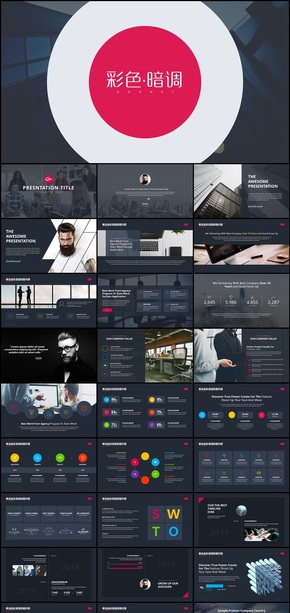 暗色優(yōu)雅創(chuàng)意公司介紹總結商務PPT模板