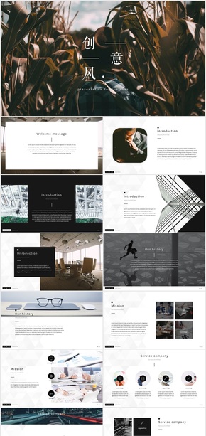 創(chuàng)意公司介紹總結商務PPT
