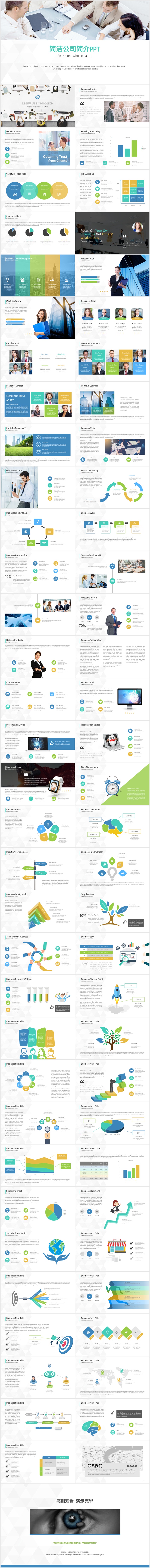 簡潔現(xiàn)代公司介紹總結(jié)商務(wù)PPT