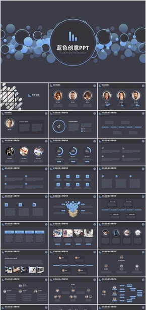藍色科技風公司介紹總結商務PPT