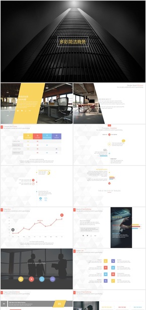 多彩簡潔公司介紹PPT