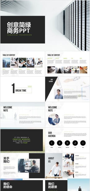 創(chuàng)意簡約風公司介紹總結商務PPT模板