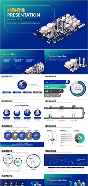 現代藍色化工發(fā)電廠能源工業(yè)PPT模板