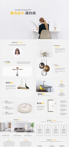 簡約室內設計廣告公司宣傳PPT