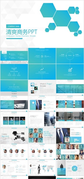 簡(jiǎn)潔清爽淺藍(lán)色公司介紹總結(jié)商務(wù)PPT