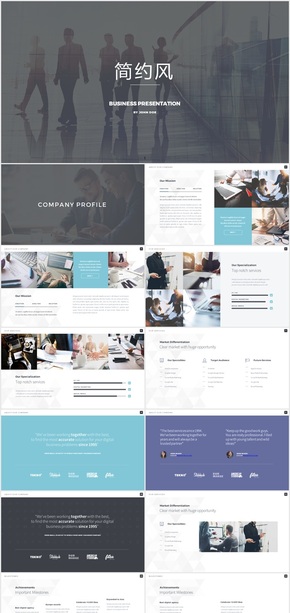 淺藍綠簡約風(fēng)格公司介紹總結(jié)商務(wù)PPT