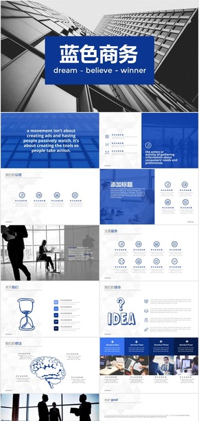 藍色現(xiàn)代公司介紹總結商務PPT模板