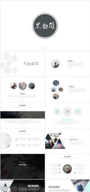 白色簡約公司介紹總結(jié)商務PPT