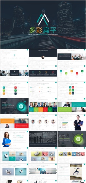 多彩扁平現(xiàn)代公司介紹總結商務PPT