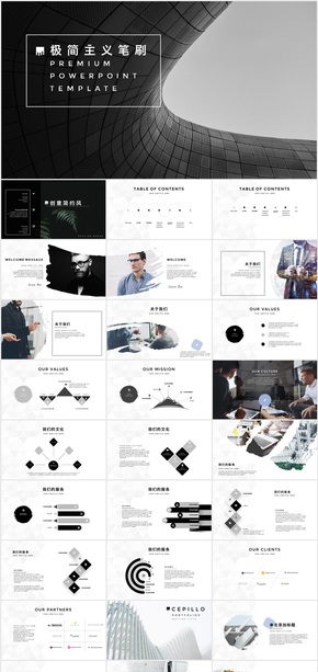 高端極簡創(chuàng)意公司介紹總結商務PPT