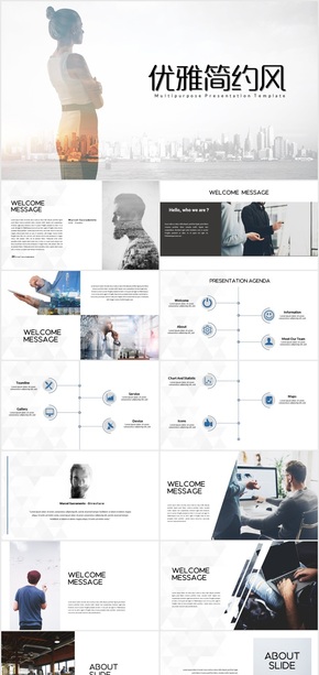 簡約風格公司介紹總結(jié)商務PPT