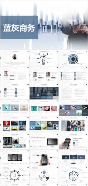 2018藍色灰調(diào)現(xiàn)代風格公司介紹總結商務PPT模板