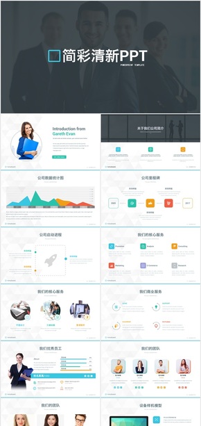 多彩清新現(xiàn)代風(fēng)格公司介紹總結(jié)商務(wù)PPT模板